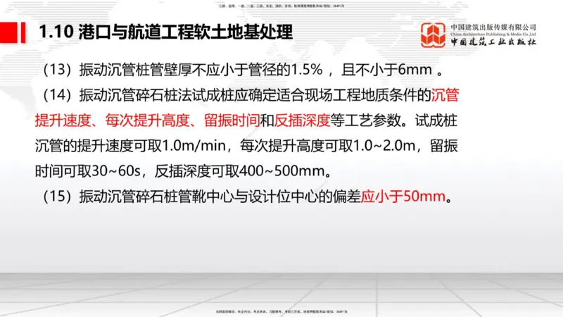 B10节：1.10软土地基处理（4）-1.11管涌和流沙的防治方法（04.24）_2026年一级建造师_2026年一建港航_2025年一建港航SVIP_02-基础精讲✿高端面授✿深度强化_讲义