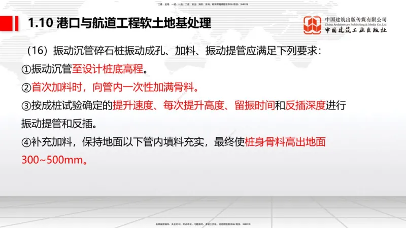 B10节：1.10软土地基处理（4）-1.11管涌和流沙的防治方法（04.24）_2026年一级建造师_2026年一建港航_2025年一建港航SVIP_02-基础精讲✿高端面授✿深度强化_讲义