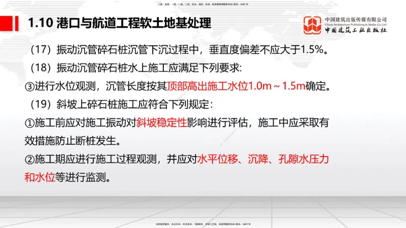 B10节：1.10软土地基处理（4）-1.11管涌和流沙的防治方法（04.24）_2026年一级建造师_2026年一建港航_2025年一建港航SVIP_02-基础精讲✿高端面授✿深度强化_讲义