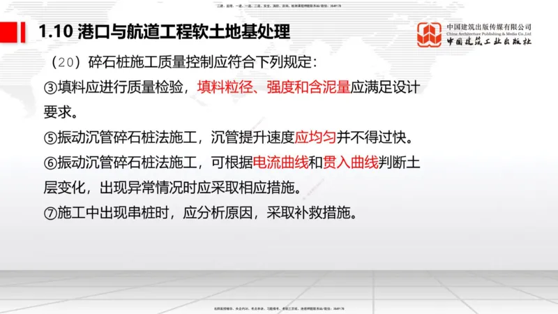 B10节：1.10软土地基处理（4）-1.11管涌和流沙的防治方法（04.24）_2026年一级建造师_2026年一建港航_2025年一建港航SVIP_02-基础精讲✿高端面授✿深度强化_讲义