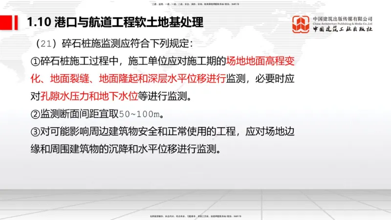 B10节：1.10软土地基处理（4）-1.11管涌和流沙的防治方法（04.24）_2026年一级建造师_2026年一建港航_2025年一建港航SVIP_02-基础精讲✿高端面授✿深度强化_讲义