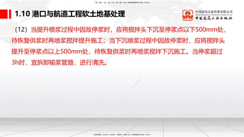 B10节：1.10软土地基处理（4）-1.11管涌和流沙的防治方法（04.24）_2026年一级建造师_2026年一建港航_2025年一建港航SVIP_02-基础精讲✿高端面授✿深度强化_讲义