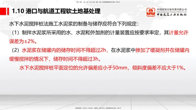 B10节：1.10软土地基处理（4）-1.11管涌和流沙的防治方法（04.24）_2026年一级建造师_2026年一建港航_2025年一建港航SVIP_02-基础精讲✿高端面授✿深度强化_讲义