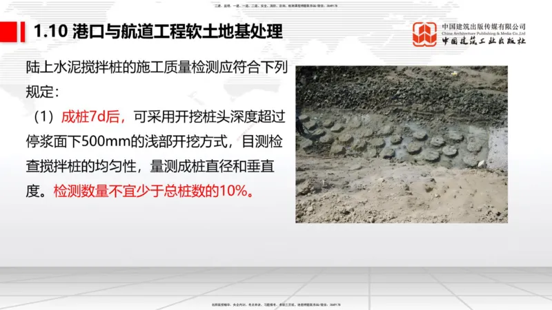 B10节：1.10软土地基处理（4）-1.11管涌和流沙的防治方法（04.24）_2026年一级建造师_2026年一建港航_2025年一建港航SVIP_02-基础精讲✿高端面授✿深度强化_讲义