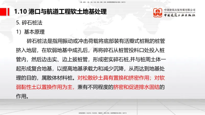 B10节：1.10软土地基处理（4）-1.11管涌和流沙的防治方法（04.24）_2026年一级建造师_2026年一建港航_2025年一建港航SVIP_02-基础精讲✿高端面授✿深度强化_讲义