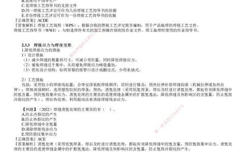 第07讲　焊接方法和焊接工艺、焊接应力与焊接变形_2026年一级建造师_2026年一建机电_2025年一建机电SVIP_02-基础精讲✿高端面授✿深度强化_04-机电《基础精讲班》康仁杰JG