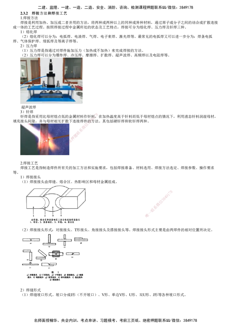 第07讲　焊接方法和焊接工艺、焊接应力与焊接变形_2026年一级建造师_2026年一建机电_2025年一建机电SVIP_02-基础精讲✿高端面授✿深度强化_04-机电《基础精讲班》康仁杰JG