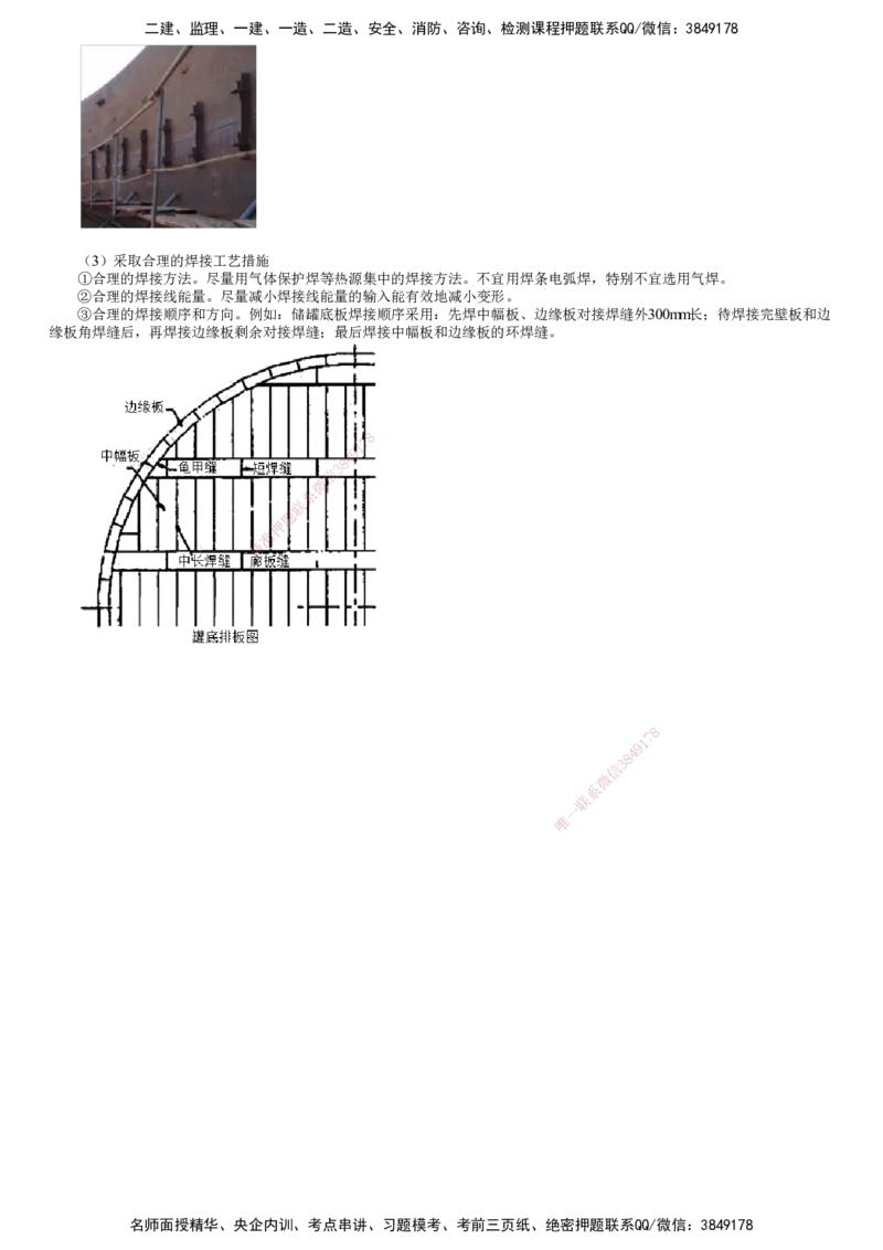 第07讲　焊接方法和焊接工艺、焊接应力与焊接变形_2026年一级建造师_2026年一建机电_2025年一建机电SVIP_02-基础精讲✿高端面授✿深度强化_04-机电《基础精讲班》康仁杰JG