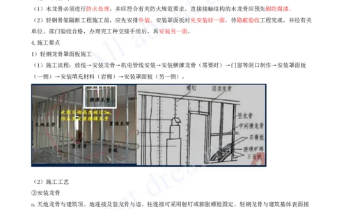 2025-16-第3章-3.6-装饰装修工程施工_2026年一级建造师_2026年一建建筑_2025年一建建筑SVIP_02-基础精讲✿高端面授✿深度强化_13-建筑《天一精讲班》周超、徐云博KL_徐云博_讲义