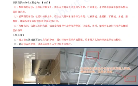 2025-16-第3章-3.6-装饰装修工程施工_2026年一级建造师_2026年一建建筑_2025年一建建筑SVIP_02-基础精讲✿高端面授✿深度强化_13-建筑《天一精讲班》周超、徐云博KL_徐云博_讲义