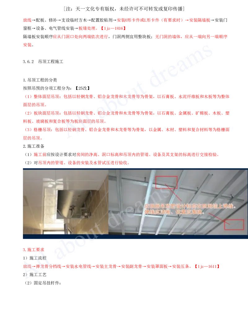 2025-16-第3章-3.6-装饰装修工程施工_2026年一级建造师_2026年一建建筑_2025年一建建筑SVIP_02-基础精讲✿高端面授✿深度强化_13-建筑《天一精讲班》周超、徐云博KL_徐云博_讲义