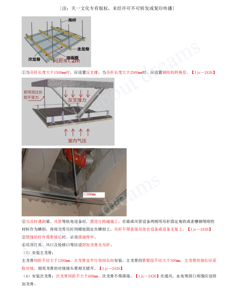 2025-16-第3章-3.6-装饰装修工程施工_2026年一级建造师_2026年一建建筑_2025年一建建筑SVIP_02-基础精讲✿高端面授✿深度强化_13-建筑《天一精讲班》周超、徐云博KL_徐云博_讲义