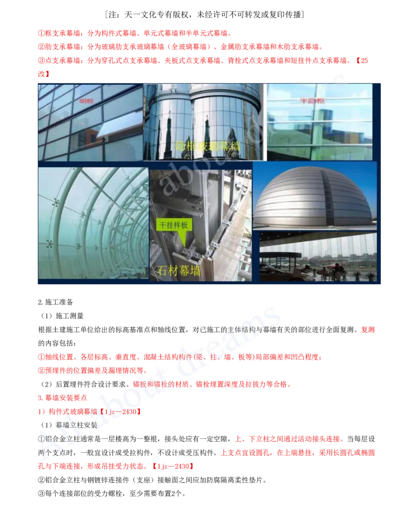 2025-16-第3章-3.6-装饰装修工程施工_2026年一级建造师_2026年一建建筑_2025年一建建筑SVIP_02-基础精讲✿高端面授✿深度强化_13-建筑《天一精讲班》周超、徐云博KL_徐云博_讲义