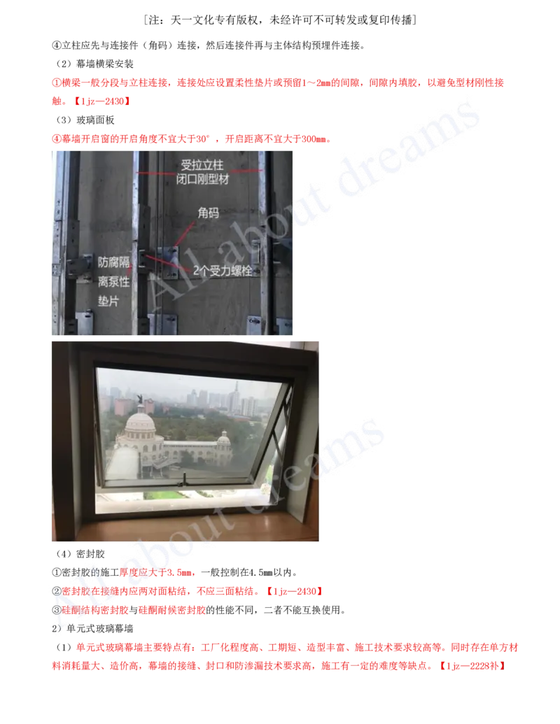 2025-16-第3章-3.6-装饰装修工程施工_2026年一级建造师_2026年一建建筑_2025年一建建筑SVIP_02-基础精讲✿高端面授✿深度强化_13-建筑《天一精讲班》周超、徐云博KL_徐云博_讲义