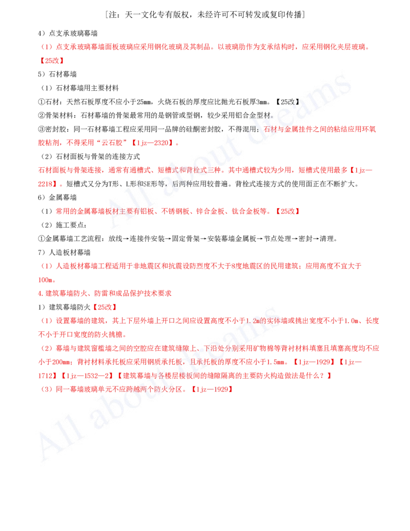 2025-16-第3章-3.6-装饰装修工程施工_2026年一级建造师_2026年一建建筑_2025年一建建筑SVIP_02-基础精讲✿高端面授✿深度强化_13-建筑《天一精讲班》周超、徐云博KL_徐云博_讲义