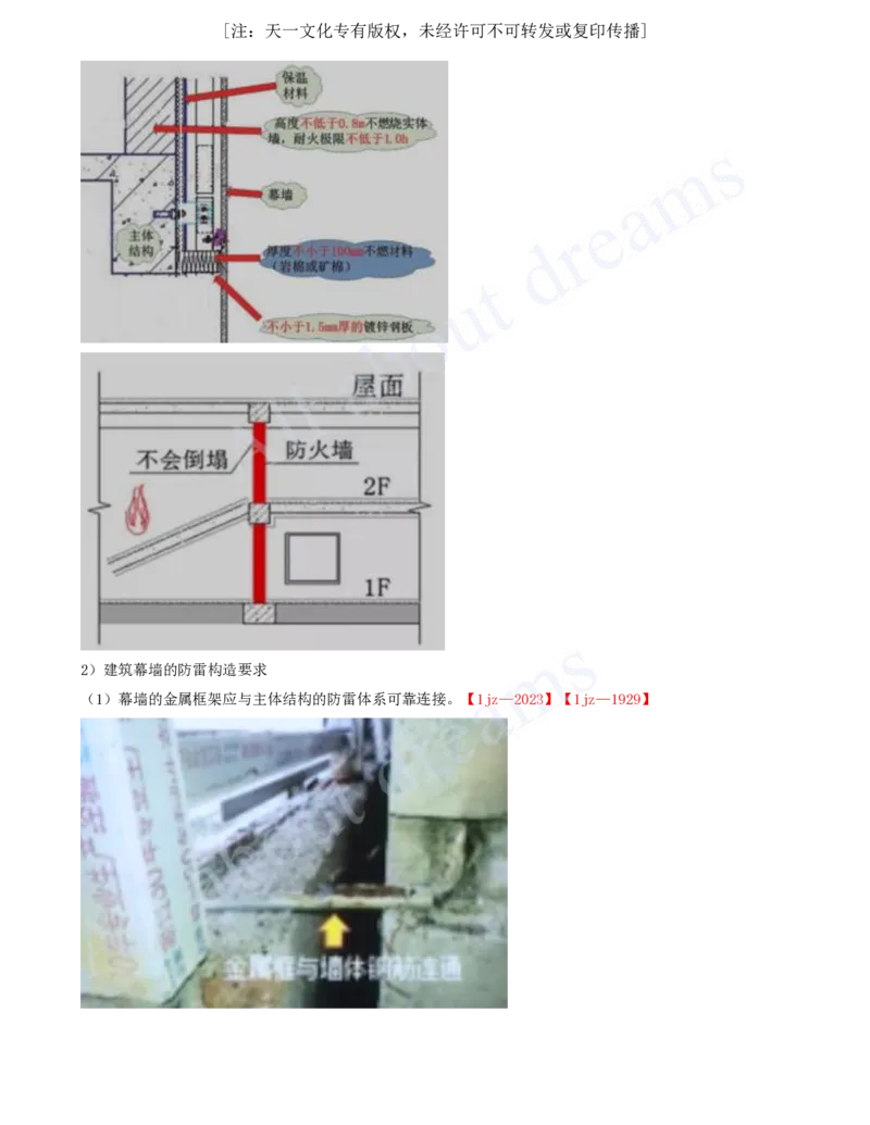 2025-16-第3章-3.6-装饰装修工程施工_2026年一级建造师_2026年一建建筑_2025年一建建筑SVIP_02-基础精讲✿高端面授✿深度强化_13-建筑《天一精讲班》周超、徐云博KL_徐云博_讲义