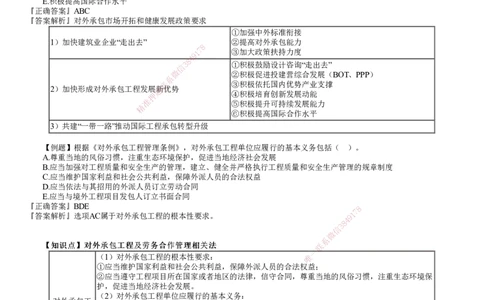 第01讲　国际工程承包管理_2026年一级建造师_2026年一建管理_2025年一建管理SVIP_03-习题精析✿实战特训✿模考通关_17-管理《习题解析班》李娜JG推荐