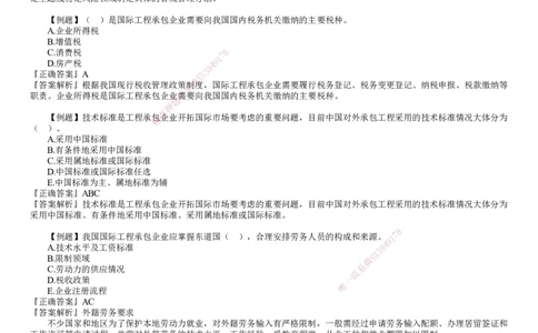 第01讲　国际工程承包管理_2026年一级建造师_2026年一建管理_2025年一建管理SVIP_03-习题精析✿实战特训✿模考通关_17-管理《习题解析班》李娜JG推荐