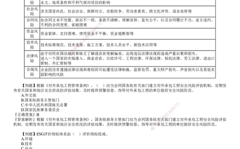 第01讲　国际工程承包管理_2026年一级建造师_2026年一建管理_2025年一建管理SVIP_03-习题精析✿实战特训✿模考通关_17-管理《习题解析班》李娜JG推荐