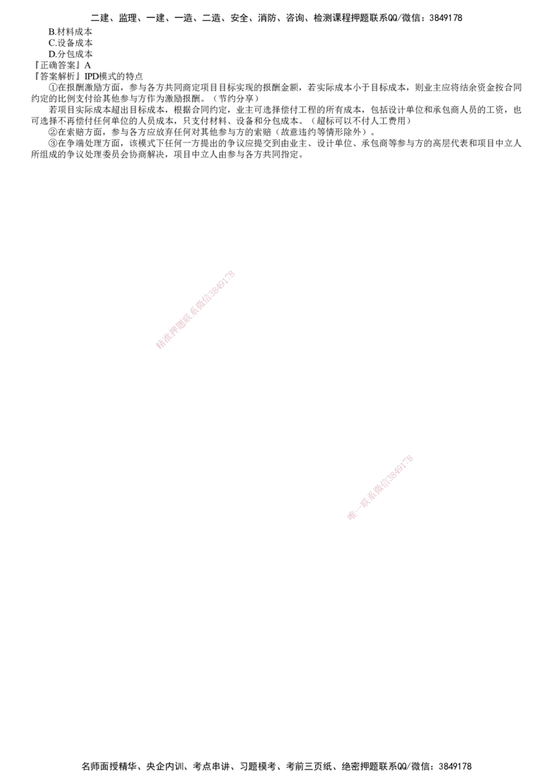 第01讲　国际工程承包管理_2026年一级建造师_2026年一建管理_2025年一建管理SVIP_03-习题精析✿实战特训✿模考通关_17-管理《习题解析班》李娜JG推荐