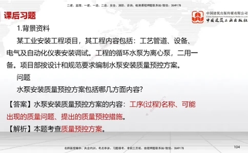 A31节：第14章机电工程项目资源与协调管理（03.06）_2026年一级建造师_2026年一建机电_2025年一建机电SVIP_02-基础精讲✿高端面授✿深度强化_05-机电《两轮基础直播》闫娜JGS_讲义