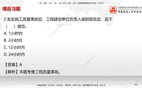 A31节：第14章机电工程项目资源与协调管理（03.06）_2026年一级建造师_2026年一建机电_2025年一建机电SVIP_02-基础精讲✿高端面授✿深度强化_05-机电《两轮基础直播》闫娜JGS_讲义