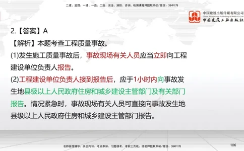 A31节：第14章机电工程项目资源与协调管理（03.06）_2026年一级建造师_2026年一建机电_2025年一建机电SVIP_02-基础精讲✿高端面授✿深度强化_05-机电《两轮基础直播》闫娜JGS_讲义