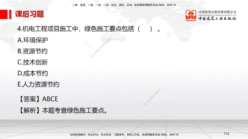 A31节：第14章机电工程项目资源与协调管理（03.06）_2026年一级建造师_2026年一建机电_2025年一建机电SVIP_02-基础精讲✿高端面授✿深度强化_05-机电《两轮基础直播》闫娜JGS_讲义