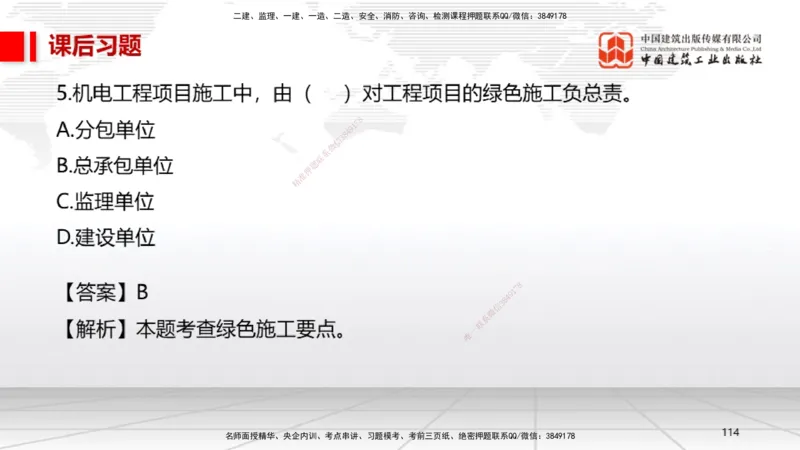 A31节：第14章机电工程项目资源与协调管理（03.06）_2026年一级建造师_2026年一建机电_2025年一建机电SVIP_02-基础精讲✿高端面授✿深度强化_05-机电《两轮基础直播》闫娜JGS_讲义