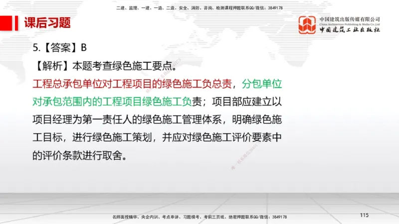 A31节：第14章机电工程项目资源与协调管理（03.06）_2026年一级建造师_2026年一建机电_2025年一建机电SVIP_02-基础精讲✿高端面授✿深度强化_05-机电《两轮基础直播》闫娜JGS_讲义