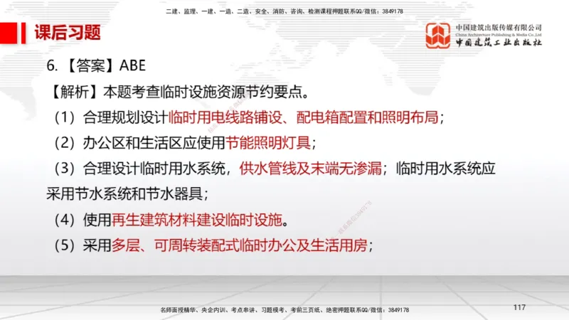 A31节：第14章机电工程项目资源与协调管理（03.06）_2026年一级建造师_2026年一建机电_2025年一建机电SVIP_02-基础精讲✿高端面授✿深度强化_05-机电《两轮基础直播》闫娜JGS_讲义