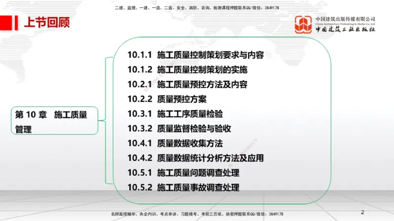 A31节：第14章机电工程项目资源与协调管理（03.06）_2026年一级建造师_2026年一建机电_2025年一建机电SVIP_02-基础精讲✿高端面授✿深度强化_05-机电《两轮基础直播》闫娜JGS_讲义