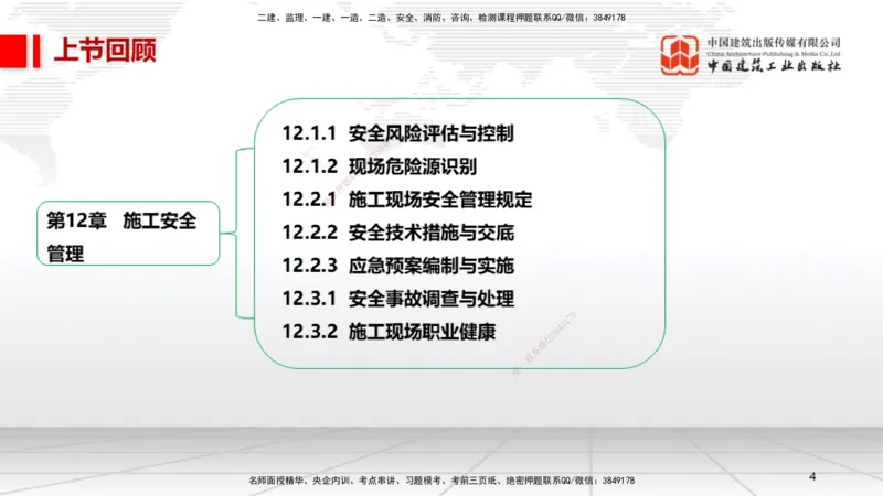 A31节：第14章机电工程项目资源与协调管理（03.06）_2026年一级建造师_2026年一建机电_2025年一建机电SVIP_02-基础精讲✿高端面授✿深度强化_05-机电《两轮基础直播》闫娜JGS_讲义