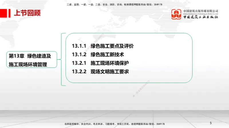 A31节：第14章机电工程项目资源与协调管理（03.06）_2026年一级建造师_2026年一建机电_2025年一建机电SVIP_02-基础精讲✿高端面授✿深度强化_05-机电《两轮基础直播》闫娜JGS_讲义