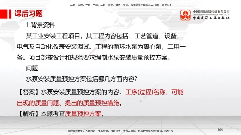 A31节：第14章机电工程项目资源与协调管理（03.06）_2026年一级建造师_2026年一建机电_2025年一建机电SVIP_02-基础精讲✿高端面授✿深度强化_05-机电《两轮基础直播》闫娜JGS_讲义