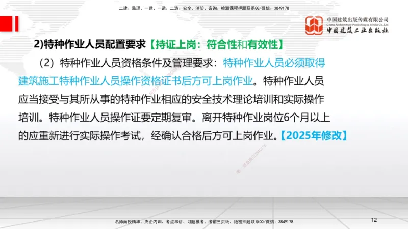 A31节：第14章机电工程项目资源与协调管理（03.06）_2026年一级建造师_2026年一建机电_2025年一建机电SVIP_02-基础精讲✿高端面授✿深度强化_05-机电《两轮基础直播》闫娜JGS_讲义