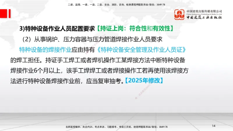 A31节：第14章机电工程项目资源与协调管理（03.06）_2026年一级建造师_2026年一建机电_2025年一建机电SVIP_02-基础精讲✿高端面授✿深度强化_05-机电《两轮基础直播》闫娜JGS_讲义