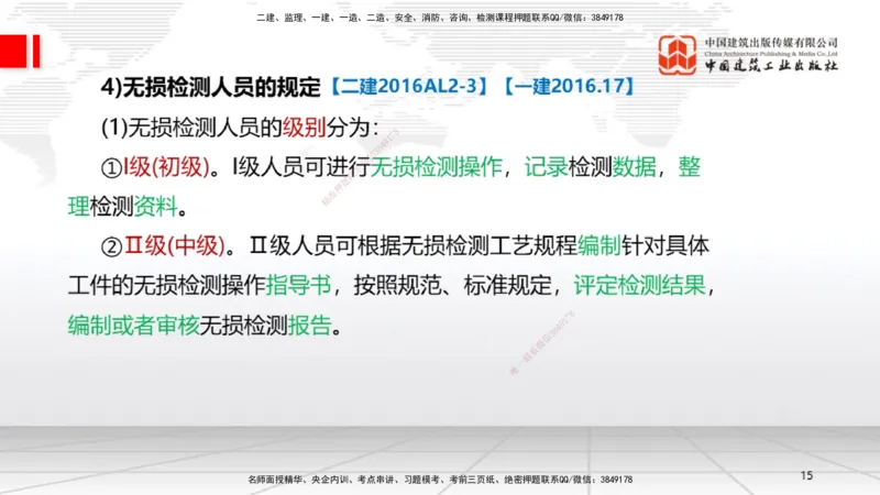 A31节：第14章机电工程项目资源与协调管理（03.06）_2026年一级建造师_2026年一建机电_2025年一建机电SVIP_02-基础精讲✿高端面授✿深度强化_05-机电《两轮基础直播》闫娜JGS_讲义