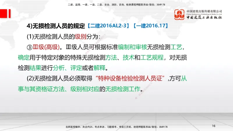 A31节：第14章机电工程项目资源与协调管理（03.06）_2026年一级建造师_2026年一建机电_2025年一建机电SVIP_02-基础精讲✿高端面授✿深度强化_05-机电《两轮基础直播》闫娜JGS_讲义