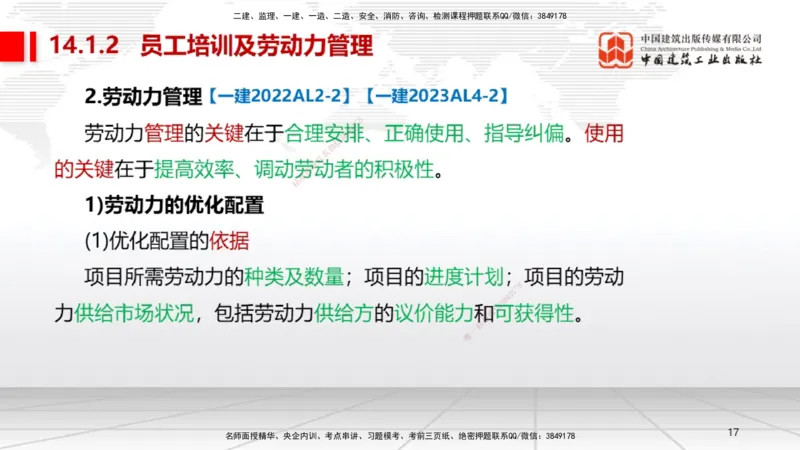 A31节：第14章机电工程项目资源与协调管理（03.06）_2026年一级建造师_2026年一建机电_2025年一建机电SVIP_02-基础精讲✿高端面授✿深度强化_05-机电《两轮基础直播》闫娜JGS_讲义