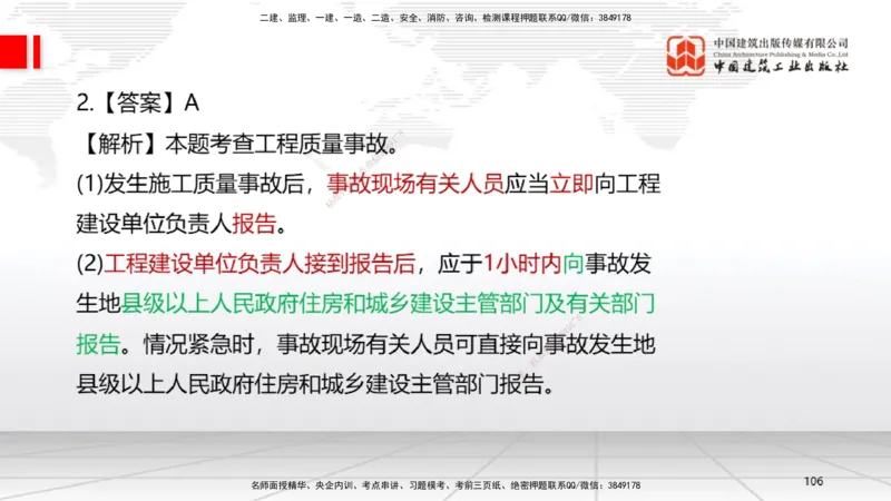 A31节：第14章机电工程项目资源与协调管理（03.06）_2026年一级建造师_2026年一建机电_2025年一建机电SVIP_02-基础精讲✿高端面授✿深度强化_05-机电《两轮基础直播》闫娜JGS_讲义