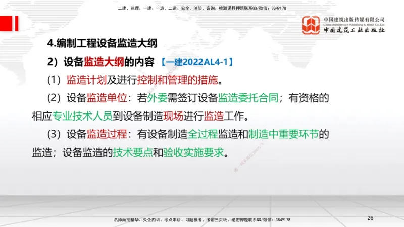 A31节：第14章机电工程项目资源与协调管理（03.06）_2026年一级建造师_2026年一建机电_2025年一建机电SVIP_02-基础精讲✿高端面授✿深度强化_05-机电《两轮基础直播》闫娜JGS_讲义