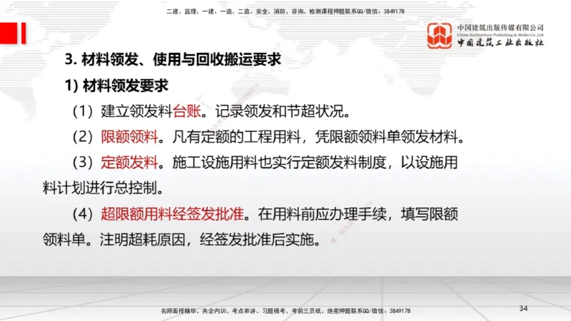 A31节：第14章机电工程项目资源与协调管理（03.06）_2026年一级建造师_2026年一建机电_2025年一建机电SVIP_02-基础精讲✿高端面授✿深度强化_05-机电《两轮基础直播》闫娜JGS_讲义
