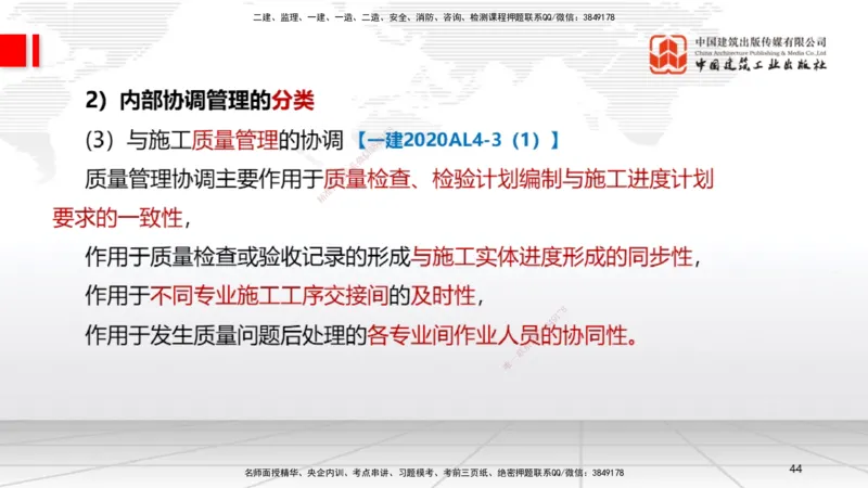 A31节：第14章机电工程项目资源与协调管理（03.06）_2026年一级建造师_2026年一建机电_2025年一建机电SVIP_02-基础精讲✿高端面授✿深度强化_05-机电《两轮基础直播》闫娜JGS_讲义