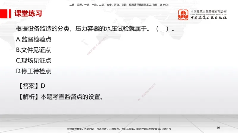 A31节：第14章机电工程项目资源与协调管理（03.06）_2026年一级建造师_2026年一建机电_2025年一建机电SVIP_02-基础精讲✿高端面授✿深度强化_05-机电《两轮基础直播》闫娜JGS_讲义