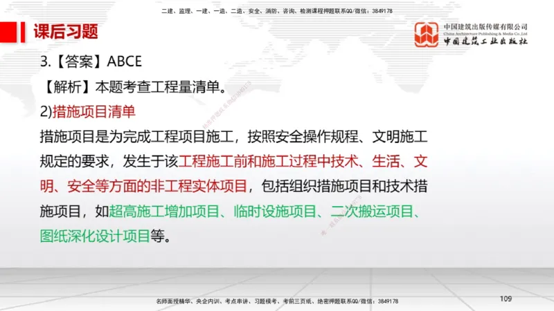 A31节：第14章机电工程项目资源与协调管理（03.06）_2026年一级建造师_2026年一建机电_2025年一建机电SVIP_02-基础精讲✿高端面授✿深度强化_05-机电《两轮基础直播》闫娜JGS_讲义