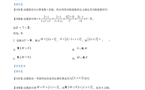2023年高考数学试卷（理）（全国乙卷）（解析卷）_历年高考真题合集_数学历年高考真题_新&middot;Word版2008-2025&middot;高考数学真题_数学（按省份分类）2008-2025_2008-2025&middot;（新疆）数学高考真题