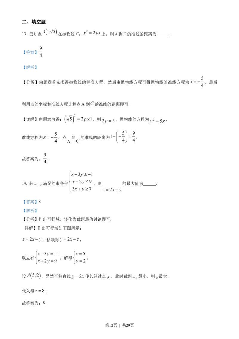 2023年高考数学试卷（理）（全国乙卷）（解析卷）_历年高考真题合集_数学历年高考真题_新&middot;Word版2008-2025&middot;高考数学真题_数学（按省份分类）2008-2025_2008-2025&middot;（新疆）数学高考真题