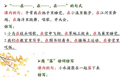 5-二年级上册语文仿写句子_二年级上下册资料_二年级上册小红书同款资料_二年级