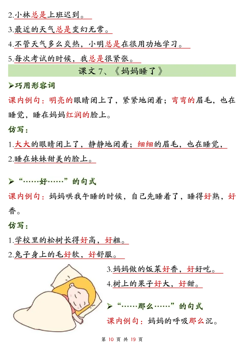 5-二年级上册语文仿写句子_二年级上下册资料_二年级上册小红书同款资料_二年级